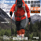 神火（SupFire）登山杖全碳纤维超轻可伸缩超轻户外装备爬山徒步防滑防身拐杖手杖