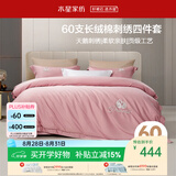 水星家纺床上四件套60支长绒棉刺绣被套纯棉四季中式套件床单款1.8x2米床-天鹅粉
