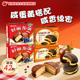 好丽友（ORION）经典巧克力派咸蛋黄派组合1340g共42枚 五黑粉休闲零食营养早餐