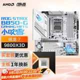 ROG STRIX B850-G GAMING WIFI S小吹雪主板+AMD 锐龙7 9800X3D CPU  主板+CPU套装