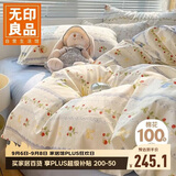 无印良品100%纯棉床上四件套 1.5米床笠被套200*230cm