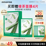 悦诗风吟（innisfree）鲜萃肌活面膜[芦荟]10片保湿补水舒缓改善暗沉教师节礼物