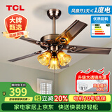 TCL美式风扇灯餐厅复古卧室家用客厅欧式电风扇吊灯多头吊扇灯 铁叶42寸-变频6档-暖光-遥控