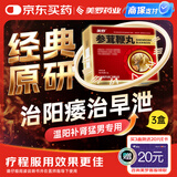美罗 3盒装 参茸鞭丸300丸 