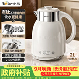 小熊（Bear）烧水壶  恒温电热水壶 有钛无缝内胆恒温壶 多段保温母婴家用2升大容量电水壶 ZDH-H20S6