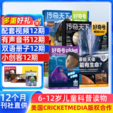 好奇号杂志送小创客 6-12岁青少年儿童科普百科 小学生通识教育2027年1月起订阅 1年共12期每月3本 Cricket Media版权X星球Y世界中英双语册杂志铺旗舰店2027新刊预订
