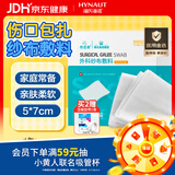 海氏海诺医用纱布块 无菌外科纱布敷料 5*7cm*5片*10袋换药包纱布块敷脸