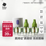 babycare电蚊香液驱蚊水驱蚊液防蚊灭蚊神器全家可用100%植萃3液+1器