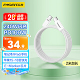 品胜PD240W充电线100W双Type-C数据线PD3.1快充通用苹果18/17/16安卓手机iPad小米华为macbook笔记本2m