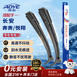 澳冶适用于长安奔奔14-16款/悦翔/V5/V7无骨雨刮器前窗雨刷1对装22+16