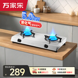 万家乐燃气灶【ITB91·无需开孔】液化气灶台  5.0kW大火力不锈钢煤气灶双灶台家用台式燃气灶具液化气