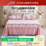富安娜纯棉床单家纺 全棉床单宿舍单人床罩 床盖1.5x2米床适用 知晓粉