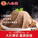八合里脆毛肚500g 火锅食材麻辣烫冒菜黑毛肚牛肚牛百叶