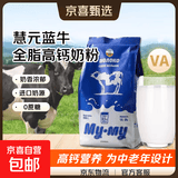 蓝牛奶粉中老年补充营养无蔗糖原装进口奶源无淀粉奶精植脂末 【俄罗斯奶粉】850g*1袋