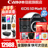 佳能（Canon）5d4全画幅单反相机  EOS 5D Mark IV高端专业数码4K高清视频 5D4机身拆+24-70mm 2.8L II【大三元】 套餐三【256G卡 双电池 机顶闪光灯 高端脚架