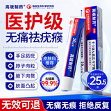 高坂制药祛疣膏疣体脱落膏扁平疣去肉除球丝状跖脖子上小肉粒专用瘊药20g