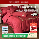 水星家纺结婚床上四件套纯棉100%红色刺绣婚庆床单被套新婚礼物1.8m床