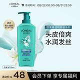 欧莱雅透明质酸水润洗发水去屑无硅油洗发露(倍爽)700ml 新老包装随机发