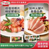 荷美尔（Hormel）超值特制培根片1000g儿童早餐冷冻食品培根早餐火锅烧烤西餐食材 【组合】超值培根片1000g+加州火腿片150g*3包