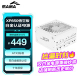 先马（SAMA）XP850W悟空版白PPLP/80PLUS双白金认证ATX3电源PCIE5.1/压纹线/14cmECO风扇/5080/