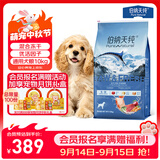 伯纳天纯生鲜系列全价通用犬粮深海御鲜鱼肉味10kg/20斤