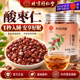 同仁堂【改善睡眠】正宗酸枣仁茶安神助眠肝血不足神经衰弱失眠多梦50g