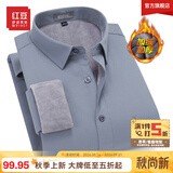红豆保暖衬衫男【2万+人已买】加绒衬衫男轻商务修身保暖衬衣白衬衫男 S2灰色-加绒 40