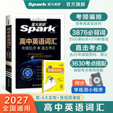 星火英语高中英语词汇3500高考英语词汇单词书乱序版2027新高考英语词汇必背3500词课标大纲随身速记词典高一二三教辅资料记背高频词 高中英语词汇乱序版【赠学练测小程序+迷你口袋书】