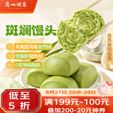 广州酒家斑斓馒头360g*2袋24个早餐半成品 轻食代餐 生鲜面点包子方便夜宵