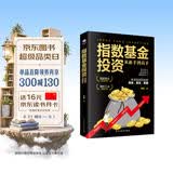 指数基金投资从新手到高手（从入门到精通  指南日志攻略 进阶之道）