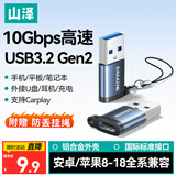 山泽USB3.2转换Type-C转接头OTG适用苹果18/17/16安卓手机数据转换头线接U盘耳机键鼠车载充电连接器
