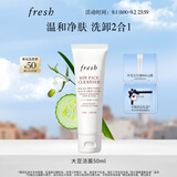 Fresh馥蕾诗大豆温和卸妆洁面50ml 生日礼物送女友男友