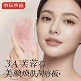 京东京造刮痧板 女生玉石粉晶经络刷面部脸部专用提拉紧致生日礼物教师节礼物