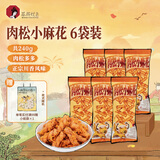 茶颜悦色肉松小麻花休闲零食解馋小零食膨化食品办公室零食6袋 共240g