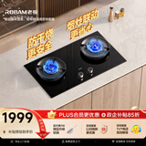 老板（Robam）【推荐全面平P1新品灶】燃气灶双灶台57B9A-D2P天然气猛火灶家用灶具双灶以旧换新（新老混发）