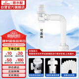 潜水艇（Submarine）SQ-1面盆洗手池ABS防臭下水管 S弯伸缩下水管防虫防臭