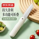 京东京造 水果刀 折叠刀家用厨房宿舍多功能不锈钢削刮皮去皮小刀户外便携