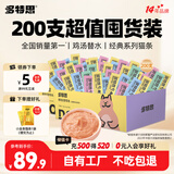多特思猫零食猫条200支混合口味0肉粉0诱食剂猫咪鱼油罐头湿粮