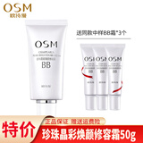 欧诗漫（OSM） 晶彩焕颜修容霜bb霜女遮瑕保湿 定妆隔离粉底液防水裸妆提亮肤色 珍珠白50g