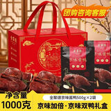 全聚德京味双鸭礼盒京味酱鸭北京特色卤味熟食礼盒企业团购 1000g