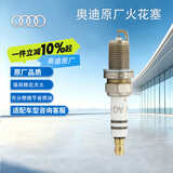 奥迪（AUDI）原厂火花塞 德国进口1支装 A7/ 第1/2代EA888发动机（咨询客服）