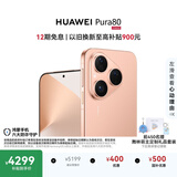 HUAWEI Pura 80 12GB+512GB 丝绒金 丝绒直屏 红枫原色影像 全新鸿蒙AI 鸿蒙系统华为手机