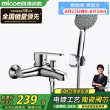 四季沐歌（MICOE）卫浴精铜龙头淋浴花洒套装 增压花洒喷头浴缸花洒套装M-A3018-1D
