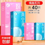美诺美诺避孕套超薄零感情趣颗粒组合避孕套情夫妻侣性用品 （共40只）粉嘟嘟20+真空套20 四盒