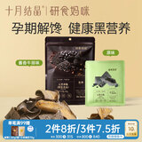 十月结晶研食妈咪五黑薄脆孕妇可以吃的解馋零食脆片酱香牛肉味 68g*2包