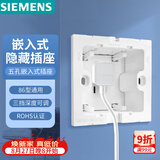 西门子（SIEMENS）开关插座 嵌入式插座 10A五孔可调节深度冰箱隐藏插座 雅白色