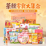 茶颜悦色中秋节日礼物零食礼盒肉类饼干膨化解馋送礼零食礼盒25件 共886g