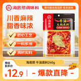 海底捞火锅底料  牛油麻辣火锅底料240g 火锅冒菜 一料多用