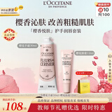 欧舒丹樱花套装（手霜30ml+唇膏12ml) 润护清颜 法国进口中秋礼物