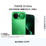 华为 nova 15 Ultra 1TB 带感绿麒麟9系芯片前后红枫影像6.8mm超薄机身 天通北斗双卫星通信华为手机